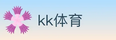 kk体育 logo